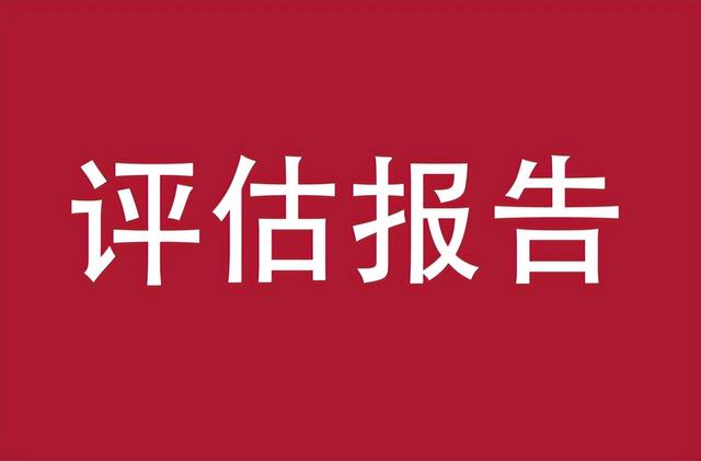 評(píng)估公司哪家好（資產(chǎn)評(píng)估機(jī)構(gòu)排名）