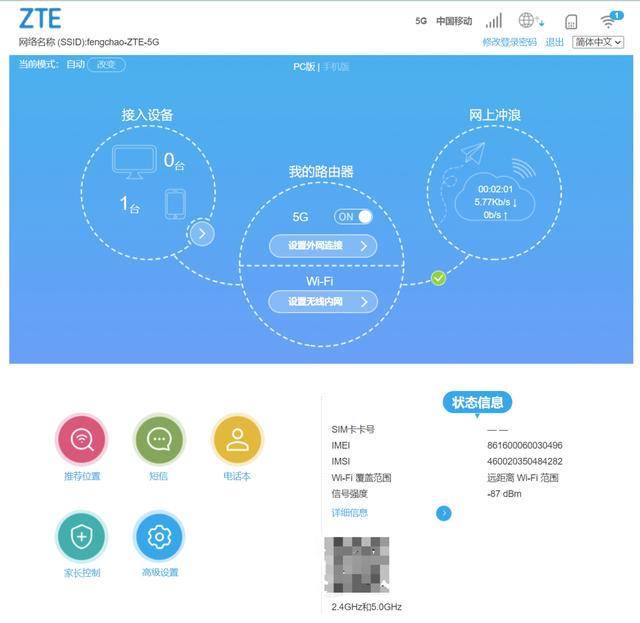 怎樣才能用上5g單模流量，移動送的5g單模流量怎么用？