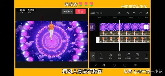 畫面跟隨人物移動剪輯（人物動作逐幀）