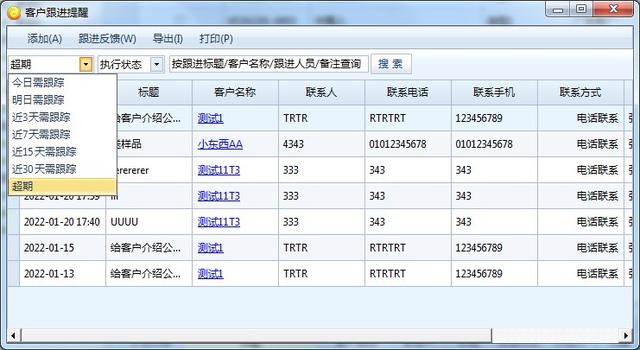 業(yè)務(wù)員管理客戶軟件叫什么，業(yè)務(wù)員管理客戶軟件叫什么名字？
