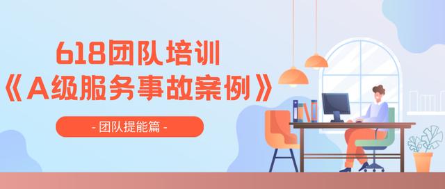 電商客服培訓的內(nèi)容有什么_（電商客服培訓流程）