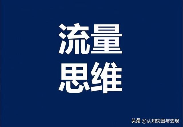 私域流量變現(xiàn)是什么意思，直播流量變現(xiàn)是什么意思？