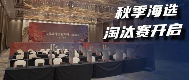 今日直播延后一小時，秋季海選淘汰賽正式開啟