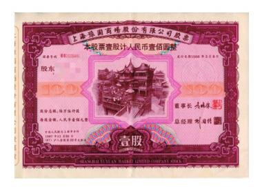 984年11月上海有什么公司公開發(fā)行股票（1984年11月