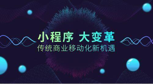 自制微信小程序花多少錢，小程序制作一個需要多少錢？