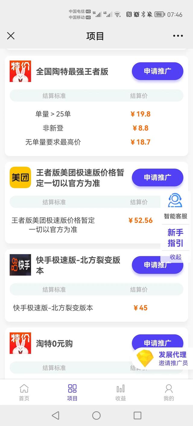 地推項(xiàng)目平臺(tái)有哪些，地推項(xiàng)目app？