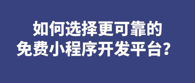 微信小程序開(kāi)發(fā)平臺(tái)，微信小程序開(kāi)發(fā)平臺(tái)官網(wǎng)？