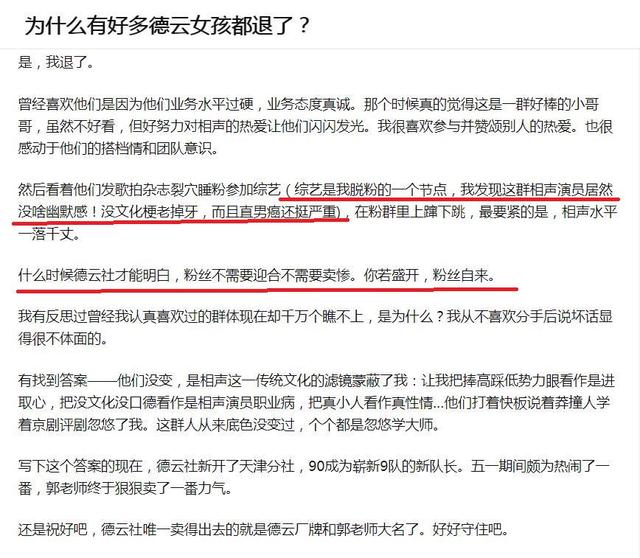 德云社的女粉絲太討厭了怎么辦，德云社的女粉絲太討厭了嗎？