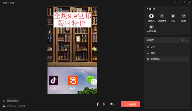 視頻號直播怎么開通（視頻號直播場控軟件）