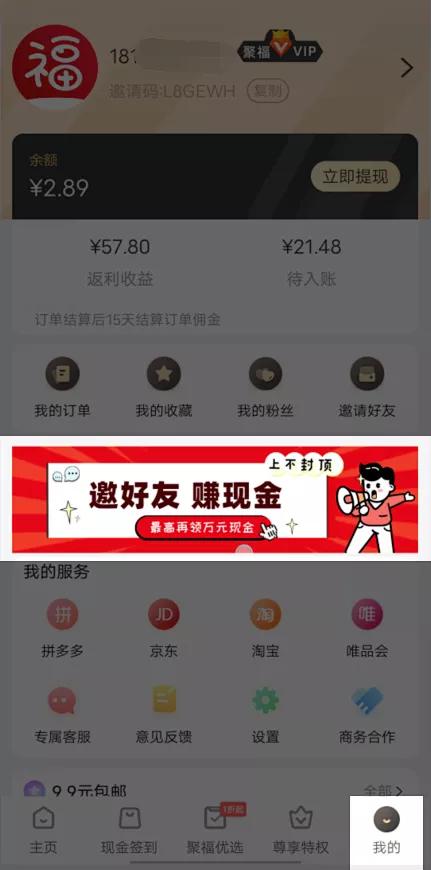 邀請(qǐng)人賺錢(qián)的軟件app有哪些_這總結(jié)最全（邀請(qǐng)人能賺錢(qián)的app有哪些）