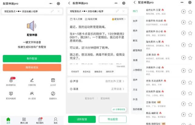 抖音里的男聲配音，抖音配音好聽(tīng)的男的？