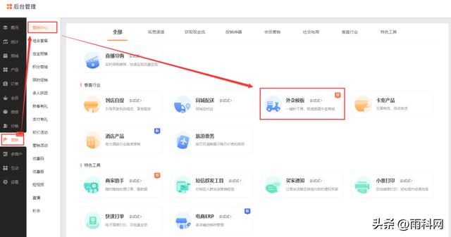 微信外賣小程序怎么打開，小程序外賣怎么弄？