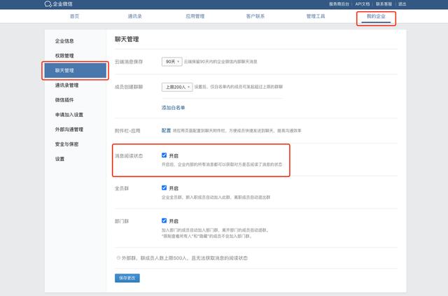 企業(yè)微信群怎么在微信中看到通知信息（企業(yè)微信群怎么在微信中看到通知內(nèi)容）