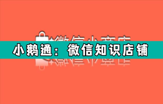 微信開店小程序，微信開店小程序怎么弄？