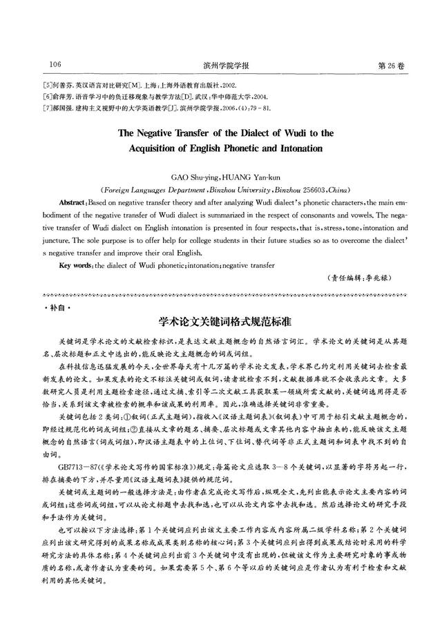 論文關(guān)鍵詞怎么選例子（論文關(guān)鍵詞怎么選 改進CNN）