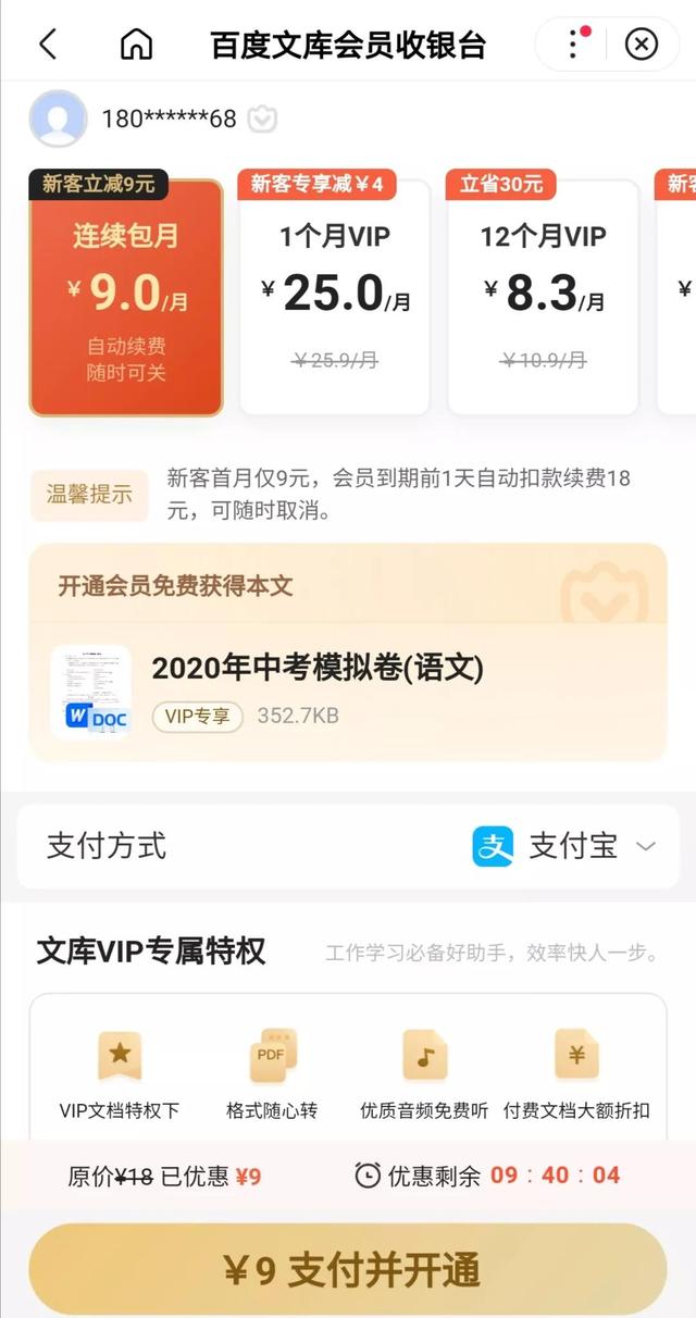 百度文庫會員多少錢一個月（百度文庫會員費多少）