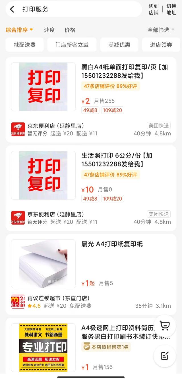 打印店掙錢嗎工資高嗎，打印店靠什么賺錢？