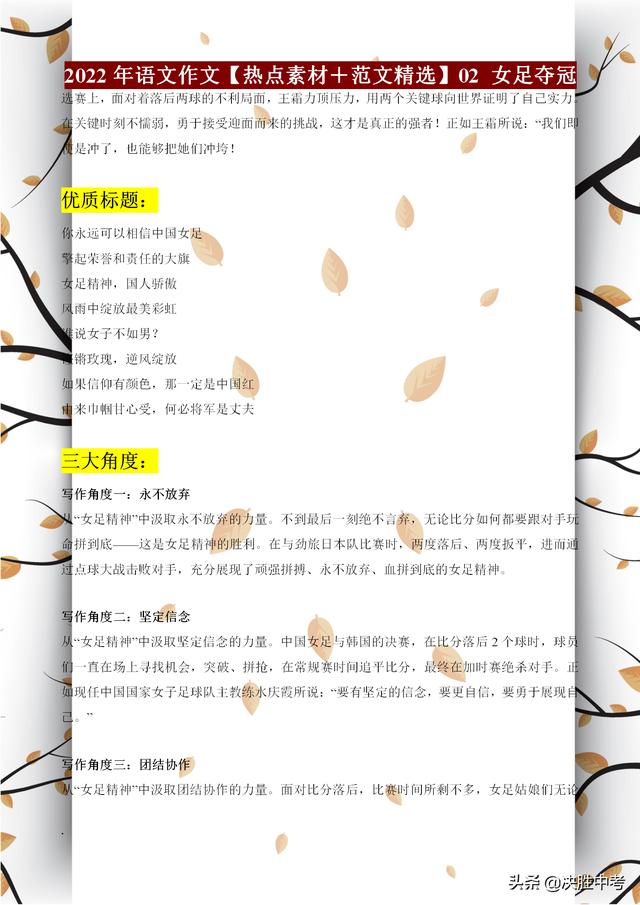 021中考考作文社會熱點(diǎn)素材（預(yù)測2022中考作文熱點(diǎn)素材）"