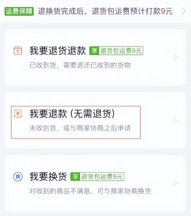 拼多多上極速退款包運費嗎，拼多多極速退款是什么意思？