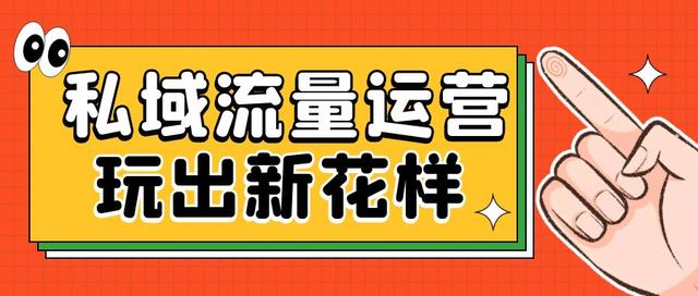 私域電商平臺排名，私域電商有哪些？