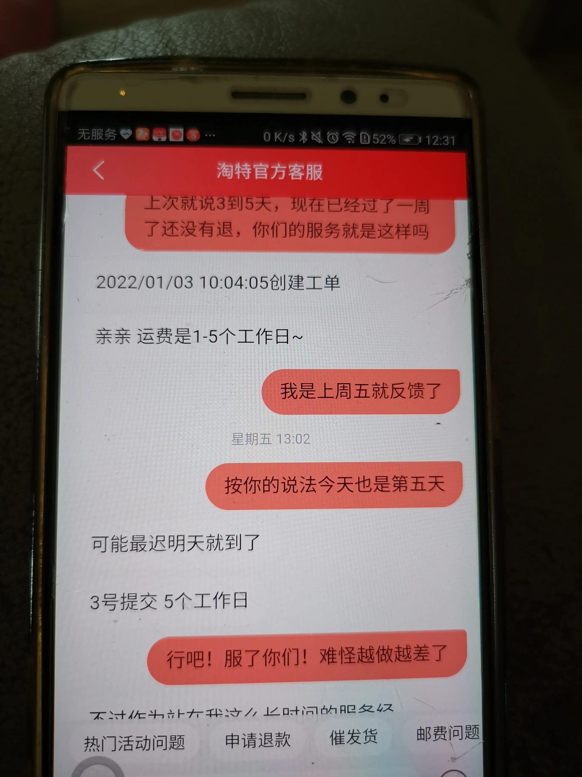 淘特服務(wù)真的是太差了