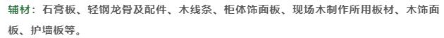 半包裝修一般包括哪些項(xiàng)目，裝修基礎(chǔ)半包都包括什么項(xiàng)目？