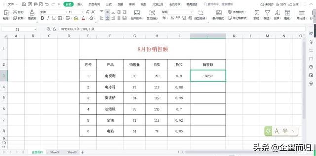 表格計算上月銷售額和本月銷售額（表格銷售總額怎么算）