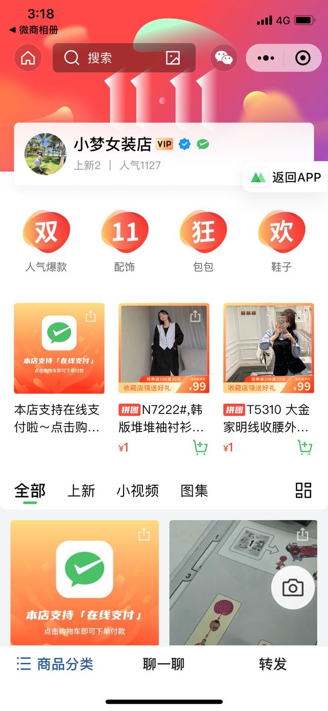 微店怎么注冊開店有費(fèi)用嗎（企業(yè)微店怎么注冊開店流程）