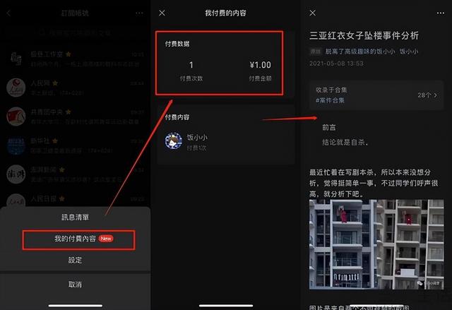 微信視頻號如何收益（微信視頻號直播收益怎么算）