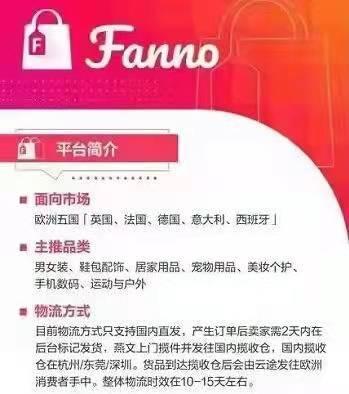 fanno跨境電商平臺(tái)入駐費(fèi)用，fanno跨境電商平臺(tái)入駐邀請(qǐng)碼？