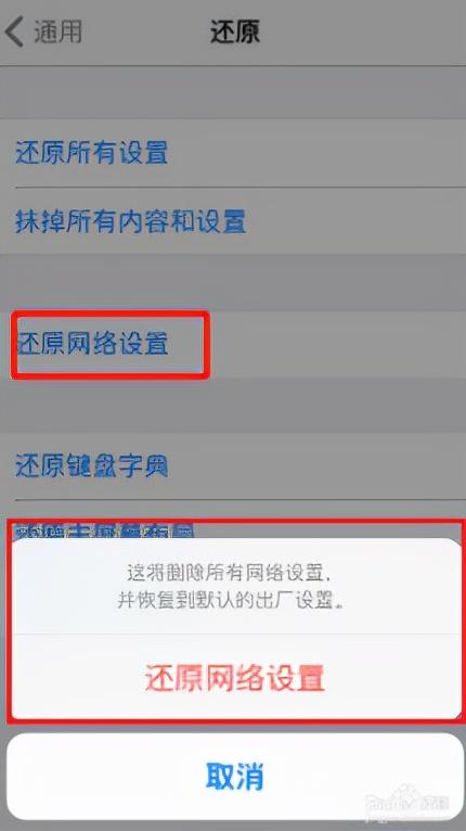 蘋果還原網(wǎng)絡(luò)設(shè)置的后果，蘋果還原網(wǎng)絡(luò)設(shè)置什么后果