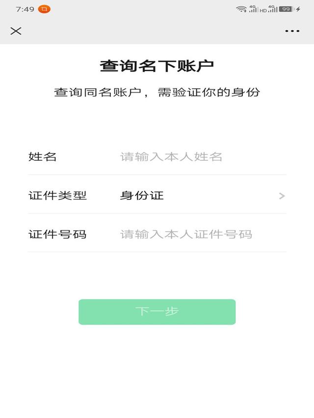 自己微信實名在哪看，自己微信實名在哪看到