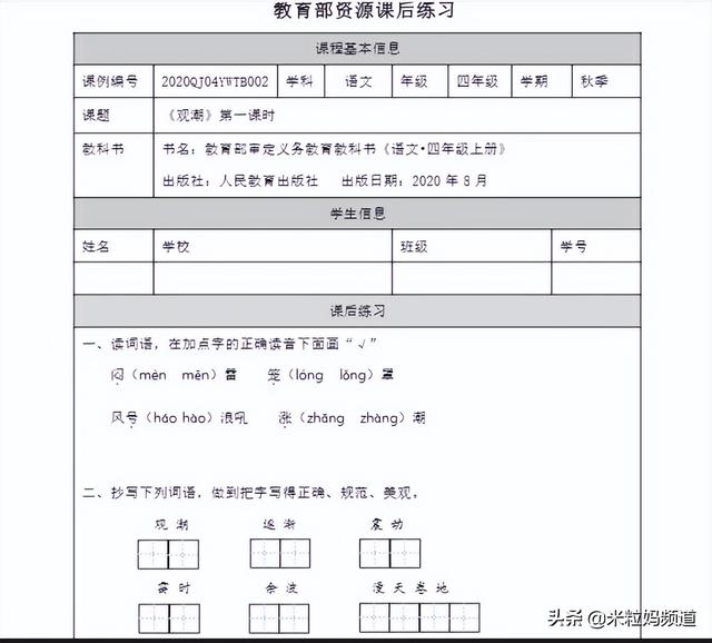 全國(guó)小學(xué)生網(wǎng)課平臺(tái)免費(fèi)人教版下載（全國(guó)小學(xué)生網(wǎng)課平臺(tái)免費(fèi)人教版數(shù)學(xué)）