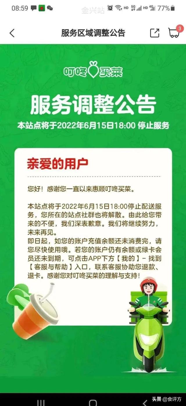 多多買菜門店端app官網(wǎng)下載安卓版（多多買菜門店端APP）