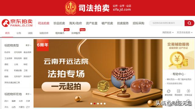 京東拍賣(mài)平臺(tái)（京東拍賣(mài)平臺(tái)app）