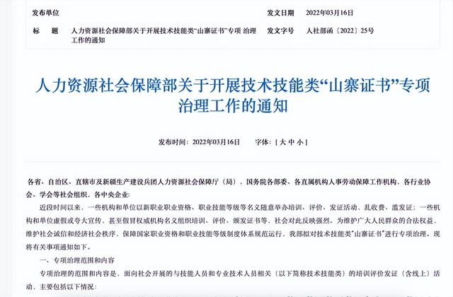 證書兼職公司要求去北京面簽，證書兼職公司被抓？