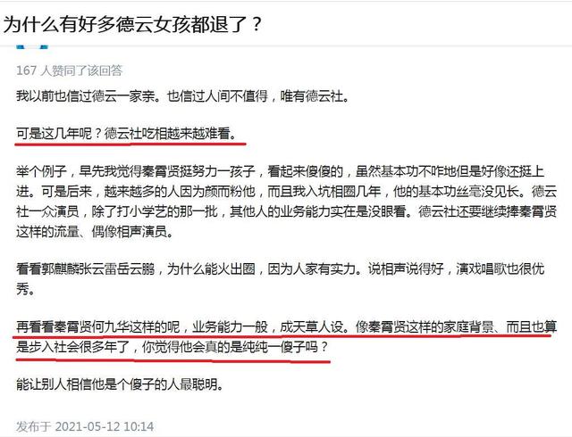 德云社的女粉絲太討厭了怎么辦，德云社的女粉絲太討厭了嗎？