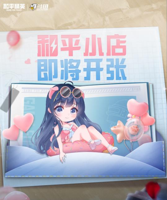 斗魚(yú)小團(tuán)團(tuán)直播間和平小店，斗魚(yú)小團(tuán)團(tuán)直播間和平小店點(diǎn)了沒(méi)反應(yīng)？
