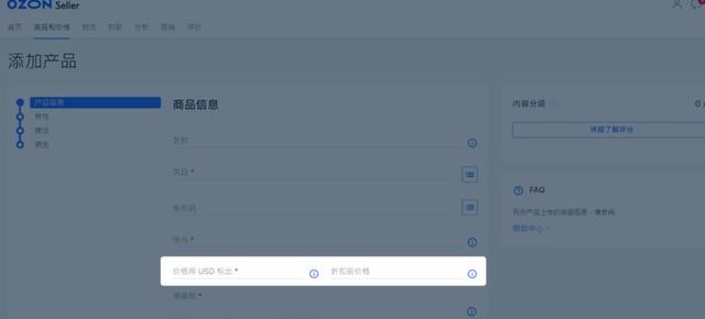ozon賣家利潤(rùn)，ozon平臺(tái)怎么上產(chǎn)品？