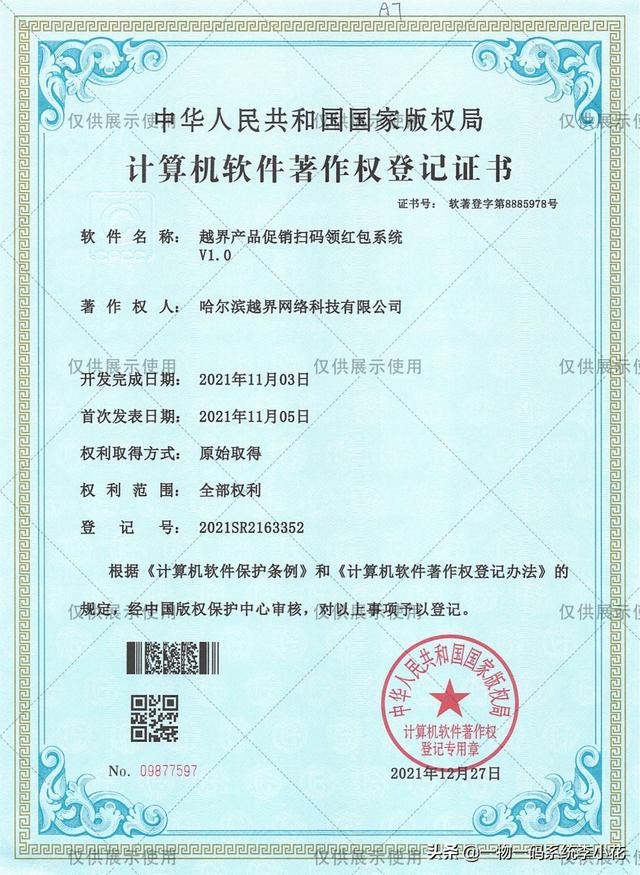 軟件著作權(quán)查詢(xún)官方網(wǎng)站（軟件著作權(quán)查詢(xún)網(wǎng)站）