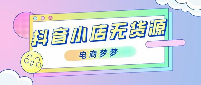 淘寶無貨源網(wǎng)店需要什么采集軟件（淘寶無貨源采集軟件多少錢）