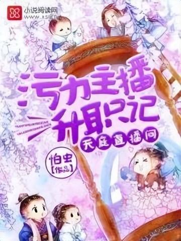 帶系統(tǒng)的直播類小說(shuō)現(xiàn)代文推薦，帶系統(tǒng)的直播類小說(shuō)有哪些？