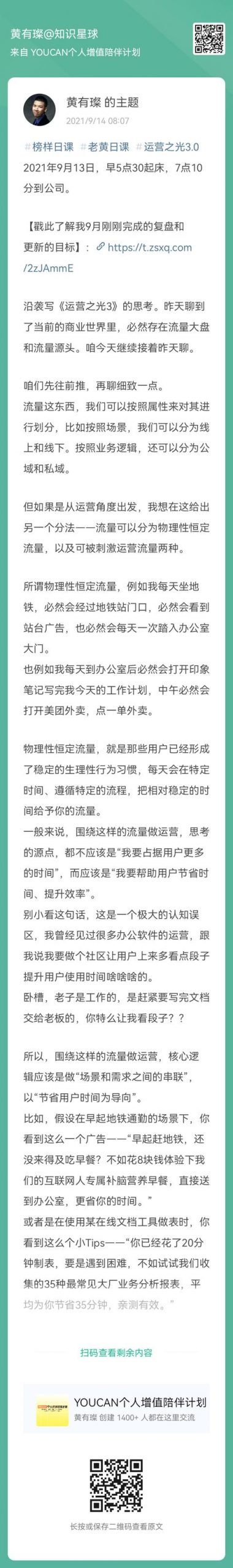 運(yùn)營之光2.0pdf（運(yùn)營之光2.0一書中提到）
