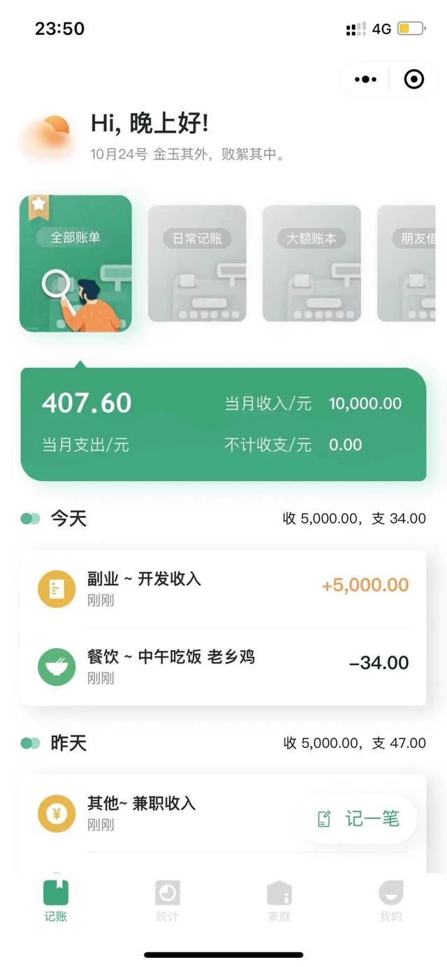 微信賬單小程序記錄怎么刪除，微信記賬本小程序刪除記錄？