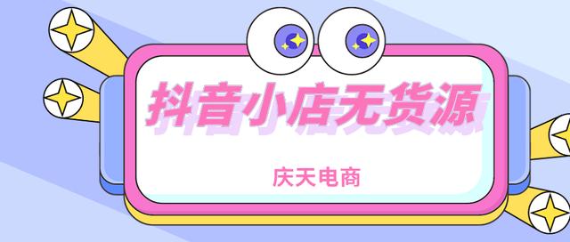 抖音小店新手運(yùn)營(yíng)從哪開(kāi)始學(xué)好點(diǎn)（新手抖音小店怎么運(yùn)營(yíng)）