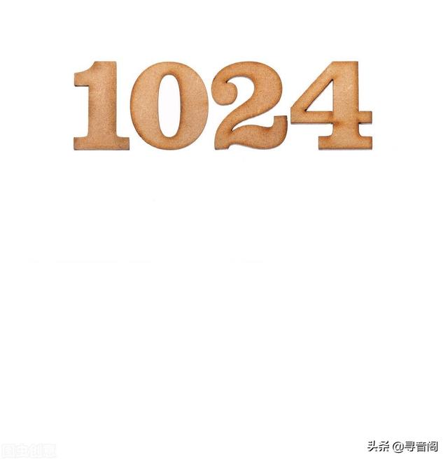 網(wǎng)絡(luò)語言中的1024是什么意思