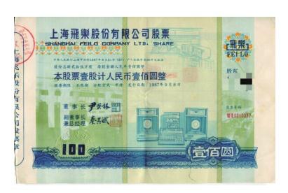 984年11月上海有什么公司公開發(fā)行股票（1984年11月