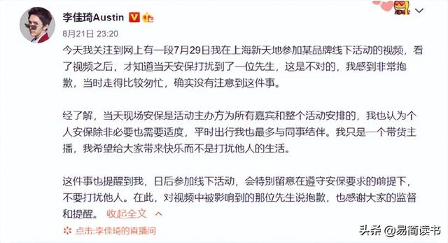 李佳琦昨晚直播發(fā)生了什么（李佳琦直播間昨天）