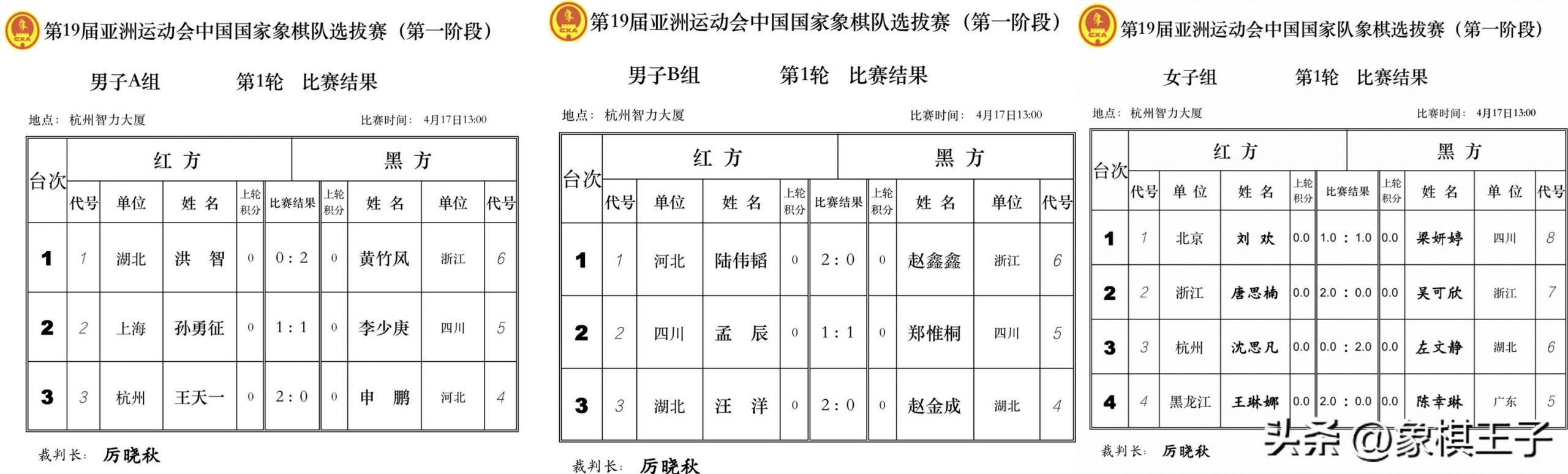 王天一象棋直播視頻回放，王天一象棋直播視頻2023？