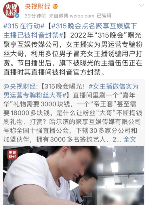15晚會(huì)：網(wǎng)紅直播很羞恥，老壇酸菜很惡心，一幕幕看著背后發(fā)涼"